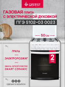 Газовая плита ГЕФЕСТ 5102-03 0023