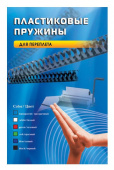 Пружины для переплета пластиковые Office Kit d=8мм 31-50лист A4 белый (100шт) BP2011