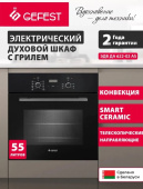 Духовой шкаф ГЕФЕСТ ЭДВ ДА 622-02 АS