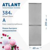 Холодильник ATLANT ХМ 6025-080