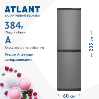 Холодильник ATLANT ХМ 6025-060