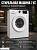 Стиральная машина Gorenje W5NGPI72SBS/C белый 7 кг 1200об/мин инвертор