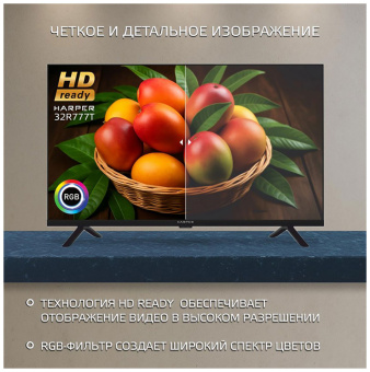Телевизор LED 32" Harper 32R777T черный