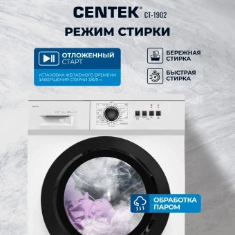 Стиральная машина Centek CT-1902 белый