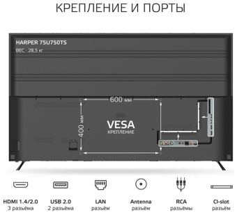 Телевизор Harper 75U750TS черный
