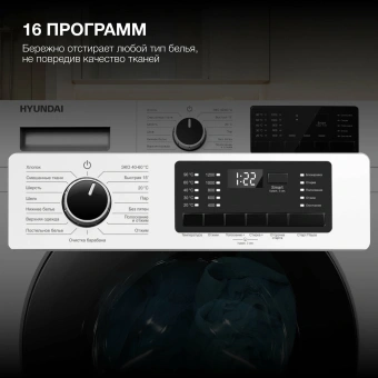 Стиральная машина HYUNDAI WFE9201 белый