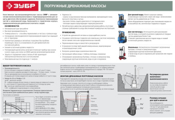 Насос фекальный Зубр НПФ-250 250Вт 9000л/час