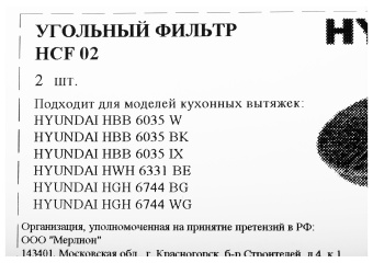 Комплект фильтров Hyundai HCF 02 черный (2шт.)