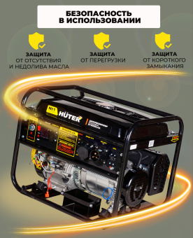 Генератор Huter DY8000LXA 7кВт
