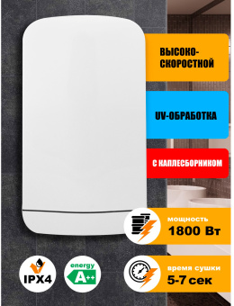 Сушилка для рук Puff 8880 1800Вт белый