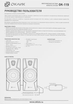 Колонки Оклик OK-119 2.0 черный 4Вт