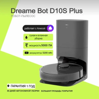 Робот-пылесос Dreame D10s Plus черный (RLS6AD)