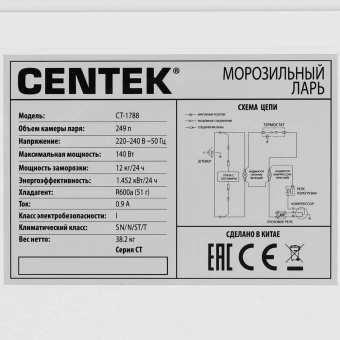 Морозильная ларь CENTEK CT-1788 белый