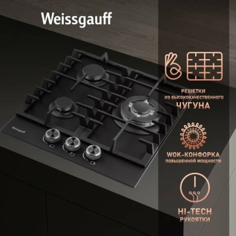 Газовая панель Weissgauff HGG 451 BGh Nano Glass