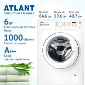 Стиральная машина ATLANT 60У105-00