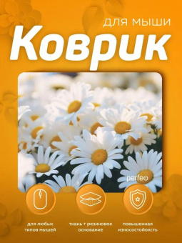 PERFEO (PF_E1766) ЦВЕТЫ