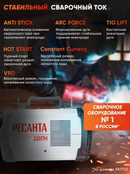 Сварочный аппарат Ресанта САИ-220ПН инвертор ММА DC