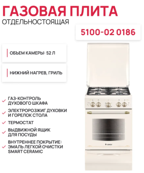 Газовая плита ГЕФЕСТ 5100-02 0186
