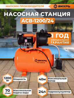 Автономная станция водоснабжения Вихрь АСВ 1200/24
