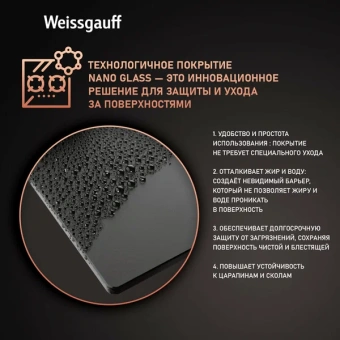 Газовая панель Weissgauff HGG 451 BGh Nano Glass