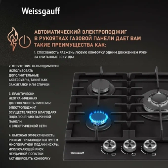 Газовая панель Weissgauff HGG 451 BGh Nano Glass