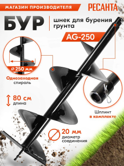Бур для мотобуров Ресанта AG-250 (70/13/34)