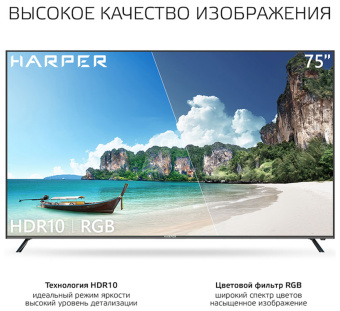 Телевизор Harper 75U750TS черный