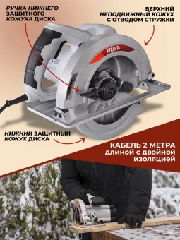 Циркулярная пила (дисковая) Ресанта ДП-20/190А 1800Вт (ручная)
