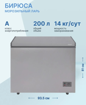 Морозильный ларь Бирюса Б-M210KX металлик