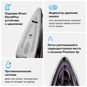 Утюг Braun SI9661VI 3100Вт фиолетовый/черный