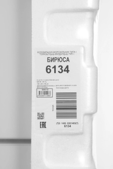 Холодильник Бирюса 6134 белый
