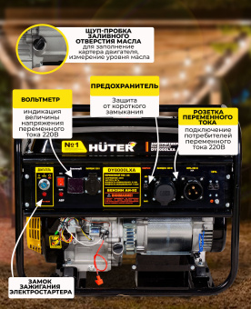 Генератор Huter DY8000LXA 7кВт