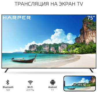 Телевизор Harper 75U750TS черный