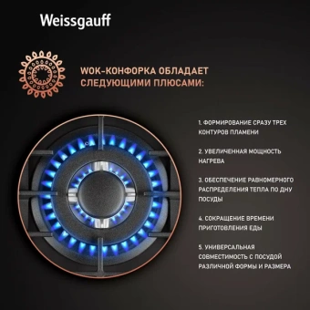 Газовая панель Weissgauff HGG 451 BGh Nano Glass