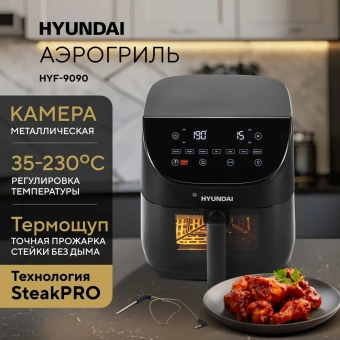 Аэрогриль Hyundai HYF-9090 1700 Вт, черный