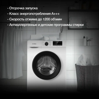 Стиральная машина HYUNDAI WME7208 кл.:A+++ фронт. макс.:7кг белый инвертер