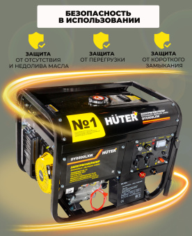 Генератор Huter DY6500LXW 5.5кВт