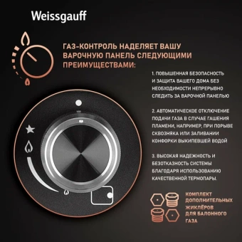 Газовая панель Weissgauff HGG 451 BGh Nano Glass