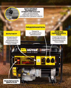 Генератор Huter DY5000L 4.5кВт