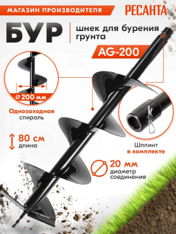 Бур для мотобуров Ресанта AG-200 (70/13/33)