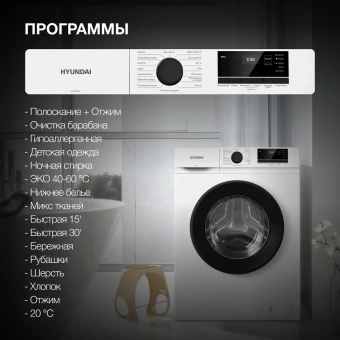 Стиральная машина HYUNDAI WME7208 кл.:A+++ фронт. макс.:7кг белый инвертер