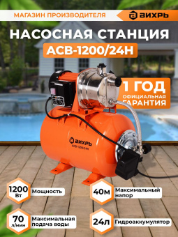 Автономная станция водоснабжения АСВ 1200/24Н Вихрь