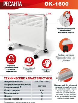 Конвектор Ресанта ОК-1600 1600Вт белый